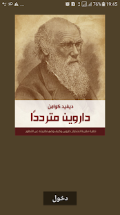 داروين متردداً - ديفيد كوامن (Charles Darwin) ‎(圖1)-速報App