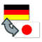 Item logo image for ドイツ語翻訳