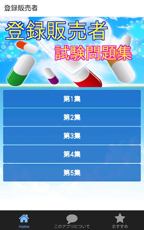 登録販売者・資格試験対策-一般用医薬品販売の資格登録販売者のおすすめ画像1