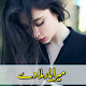 Download Urdu Novel Mera Yaar Mila De For PC Windows and Mac