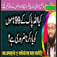 Download Allah Ke 99 Names Ko Yaad Karnewala For PC Windows and Mac 1.0