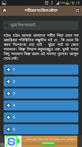 শরীরের ম্যাজিক কৌশল