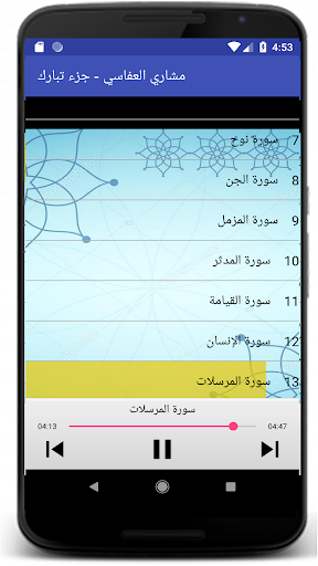 مشاري العفاسي جزء تبارك
