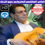 Cover Image of ดาวน์โหลด الهاشمي قروابي بدون انترنت - El Hachemi Guerouabi 1.1 APK