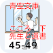 青空文庫 先生と遺書45-49  こころ 下  夏目漱石