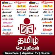 Tamil News - All Major Tamil Newspapers  Icon