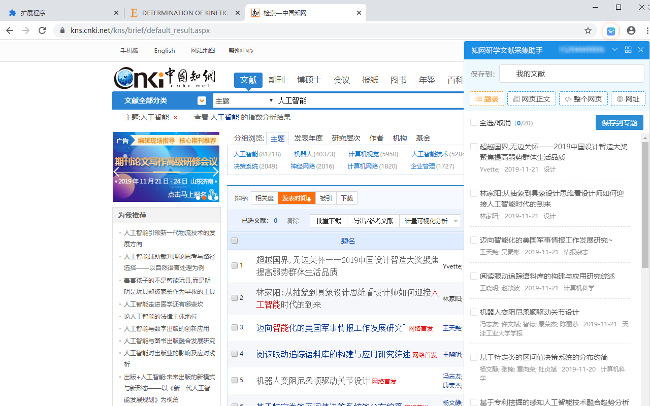 知网研学文献采集助手 Preview image 4