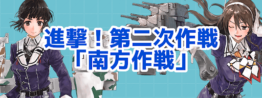 艦これ E3 Nelson Jervis その他海外艦掘りドロップシミュレーター 欧州方面反撃作戦 発動 シングル作戦 艦これ 艦隊これくしょん 攻略サイト 神ゲー攻略