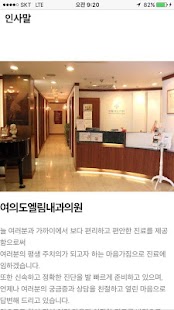 여의도엘림내과의원 - náhled