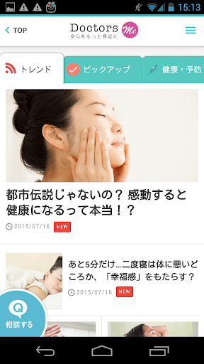 無料医疗Appのダイエットのお悩みは専門家に相談!-Doctors Me|記事Game