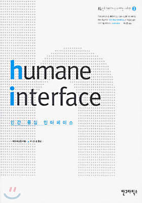 humane interface