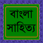 Cover Image of डाउनलोड বাংলা সাহিত্য পরিচিতি 1.0 APK