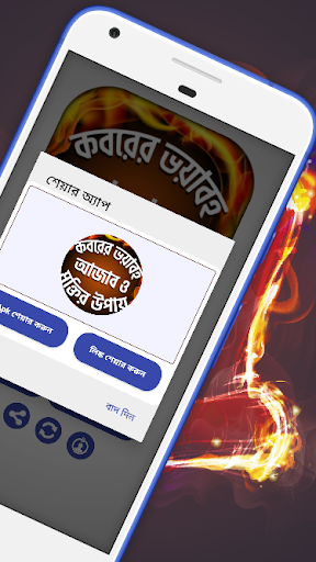 কবরের আজাব  Koborer Ajab