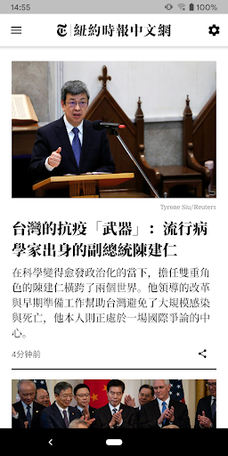 Screenshot NYTimes - Chinese Edition