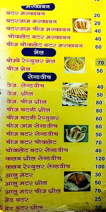 Bheruji Nasta Centre menu 