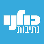 כולנו נתיבות בראשות ירון סמימי ‎ 1.0.4 Icon