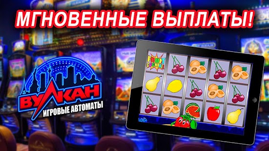 игровые автоматы Вулкан играть бесплатно