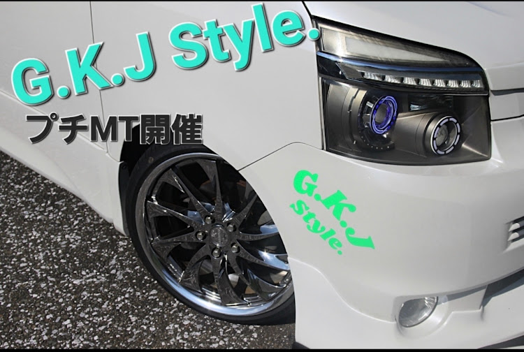 ヴォクシーのG.K.J Style.・初主催？・車種問わず募集中・宮ヶ瀬オフ会に関するカスタム事例の投稿画像1枚目