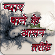 Pyar Paneke asan Tarike(Love)  Icon