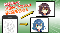 Smart Illust Painter Aiを使ってイラストに自動着色 Androidアプリ Applion