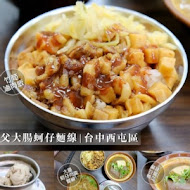 【公館】老胡臭豆腐蚵仔麵線