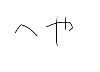 ○○しないと出れない部屋