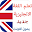 تعلم اللغة الإنجليزية بدون انترنت Download on Windows