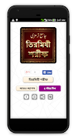 তিরমিযী শরীফ bangla hadith ~ t Screenshot