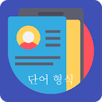 Cover Image of Download 이력서 작성기 1.0 APK