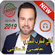 Download أغاني عاصي الحلاني Assi El Hellani‎‎ mp3 2019 For PC Windows and Mac hilani