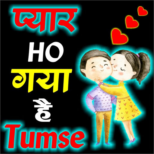 Best Love Shayari 2020
