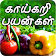 Vegetables and benefits Tamil daily, health tips icon