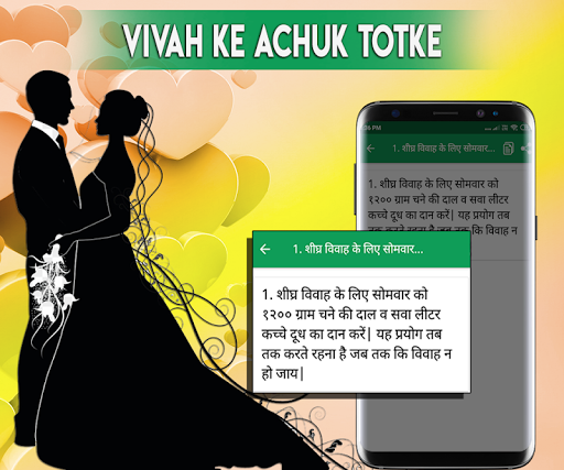 Vivah Ke Achuk Totke