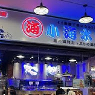 小海水產