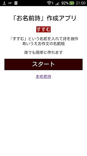 お名前詩「すすむ」