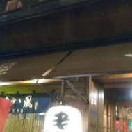 老八風居酒屋(板橋店)