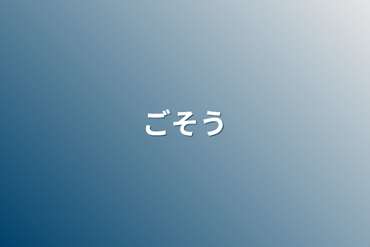 「ご相談」のメインビジュアル