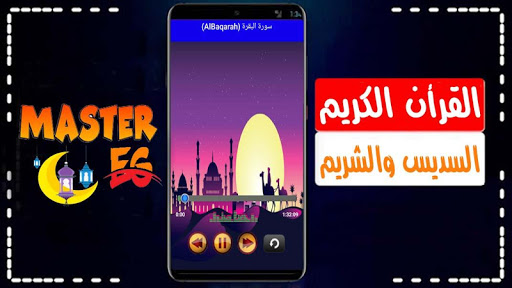 السديس والشريم القران الكريم بدون نت جودة رهيبة