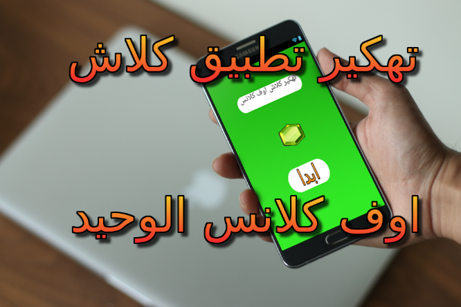 تهكير كلاش اوف كلانس PRANK Screen 3