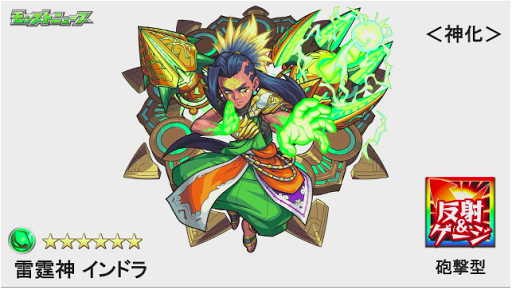 モンスト インドラの最新評価 モンスト攻略wiki