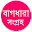 বাগধারা সংগ্রহ – বাংলা ব্যাকরণ Download on Windows
