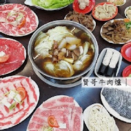 賢哥 Hanggo 牛肉爐