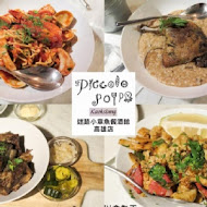 迷路小章魚餐酒館 Piccolo Polpo Bistro(恆春店)