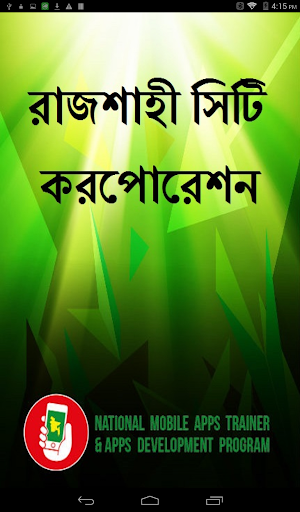 রাজশাহী সিটি করপোরেশন