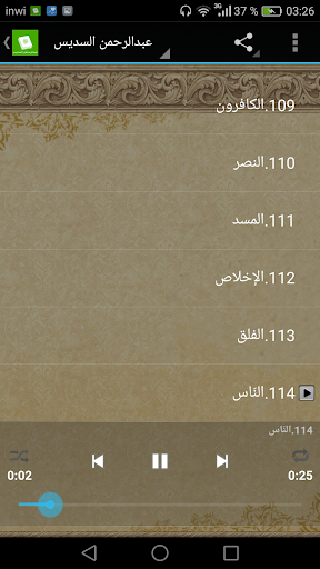 Abderrahman Al Soudais