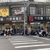 璽子牛肉麵(新竹店)