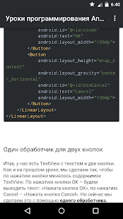 How to download Уроки программирования Android 1.0.0 mod apk for pc