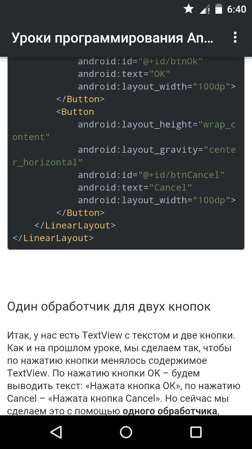 Уроки программирования Android Screen 2