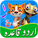 Urdu Qaida for Kids Learning