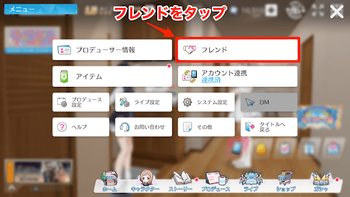 メニューを開いて「フレンド」をタップ